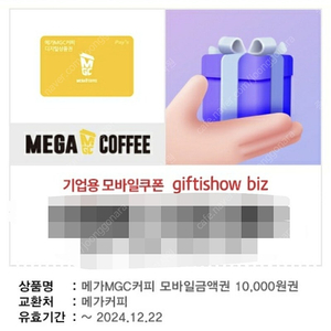 메가커피 모바일금액권 1만원권