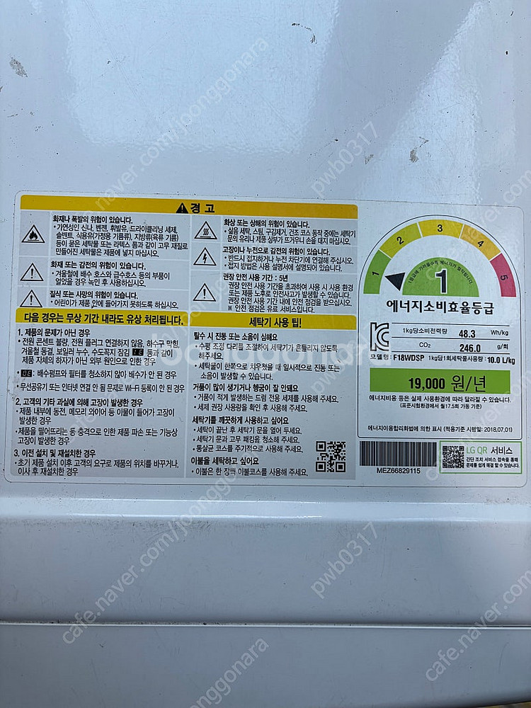 엘지(lg)트롬 18kg드럼세탁기 팝니다--1
