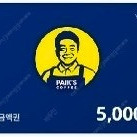 빽다방 5천원권