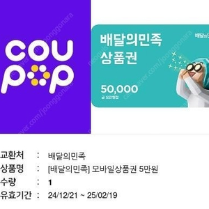 배달의민족 상품권5만원권 => 45,000원