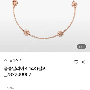 스타일러스 14k 꽃 5모티브 팔찌