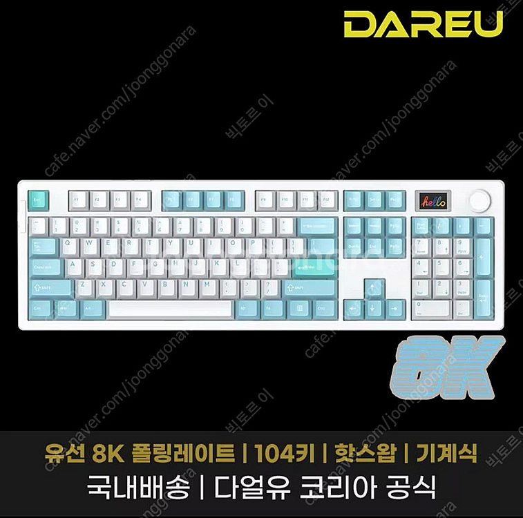다얼유 a104 pro 8k 무선 모델과 교환 원합니다--0
