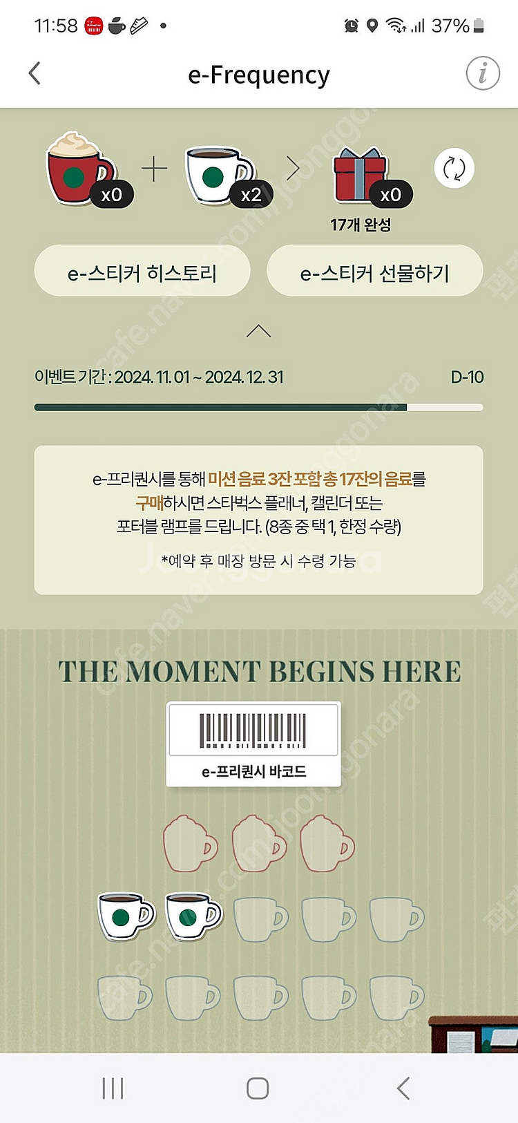 스벅 프리퀀시 일반 2장 일괄 1800원--0