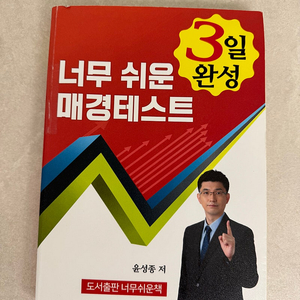 너무 쉬운 매경테스트