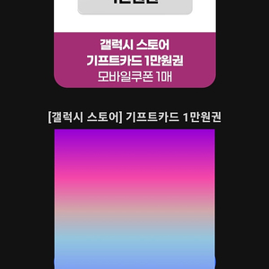 갤럭시 스토어 기프트카드 1만원(숫자영문조합) 8천에팝니다