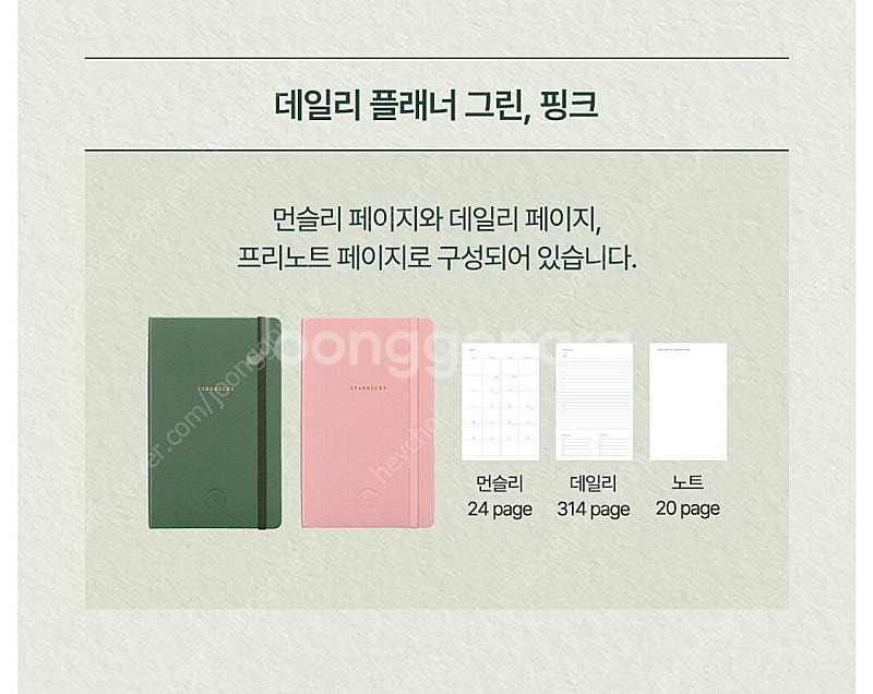 2025 스벅 다이어리 핑크--1