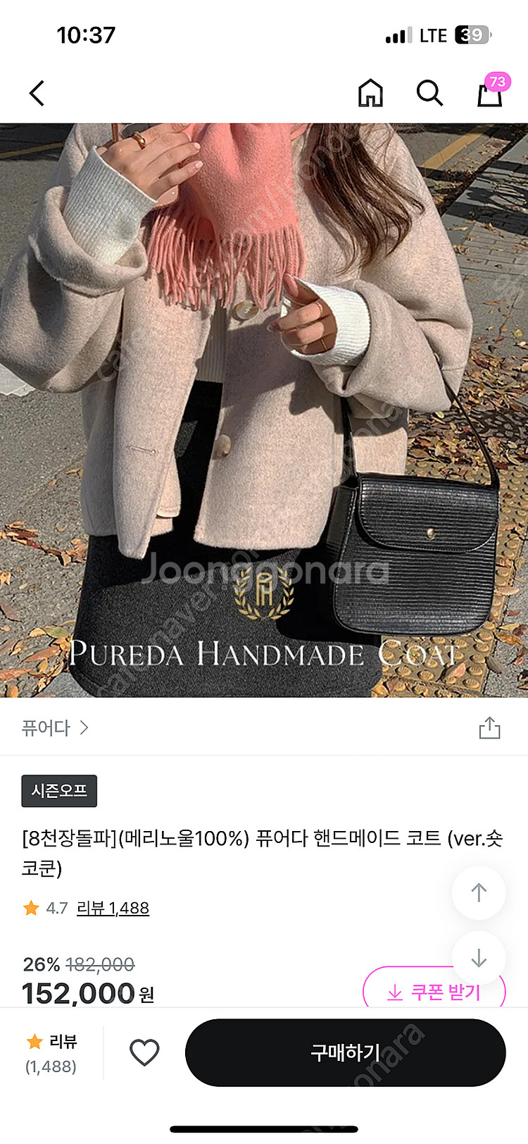 퓨어다 핸드메이드 숏코트 오트밀S--1