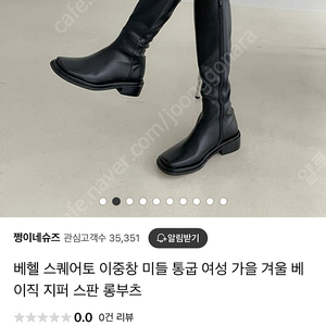 스퀘어 스판 롱부츠 235 새상품