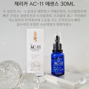 제리카 ac-11 에센스 앰플