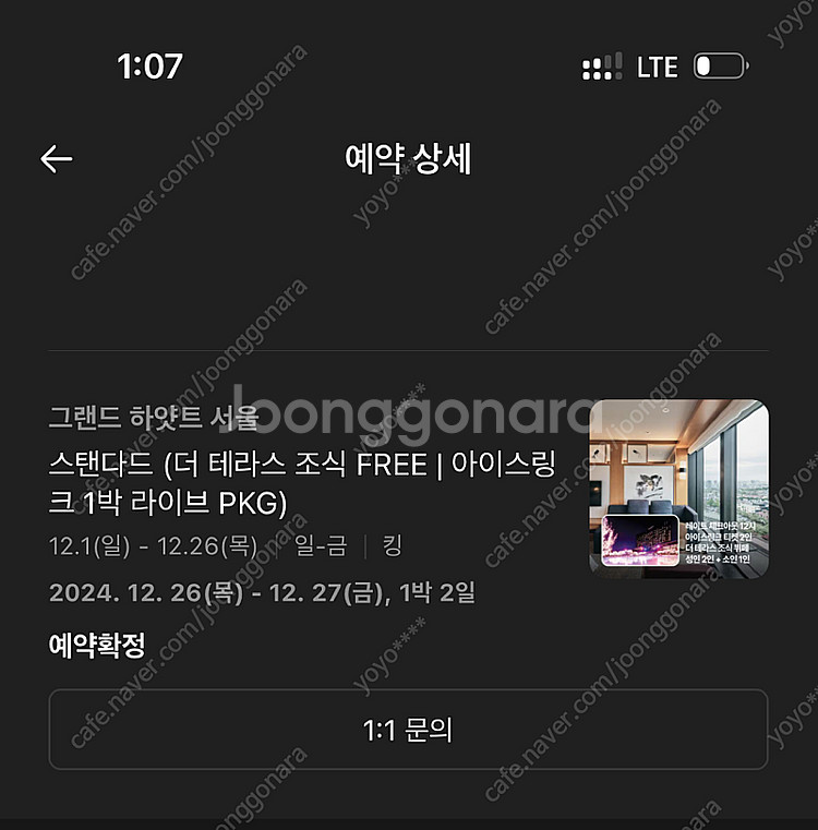 그랜드 하얏트 12월 26일 호텔 숙박권 / 한강뷰 /...--1