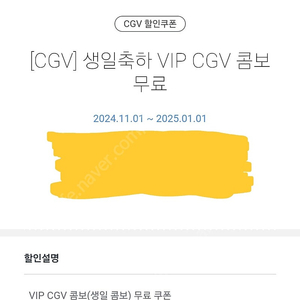 CGV 생일콤보 무료쿠폰 8,000원