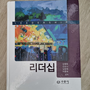 수문사 리더십 택포 1만원