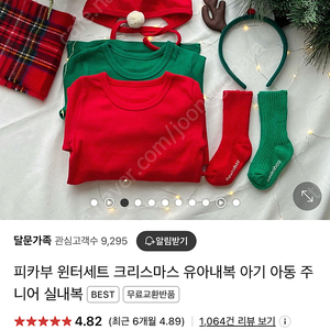 피카부 크리스마스 실내복 양말 포함