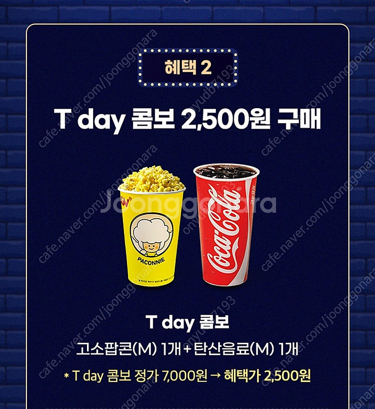 CGV 팝콘콤보 2500원 구매쿠폰(500원)--0