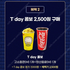 CGV 팝콘콤보 2500원 구매쿠폰(500원)