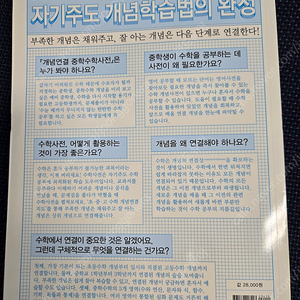 개념 연결 중학수학사전 팝니다(새상품)