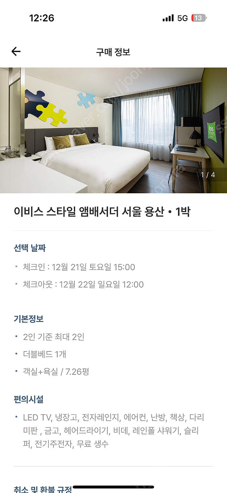 이비스 스타일 엠베서더 서울 용산 12/21~12/22...--0