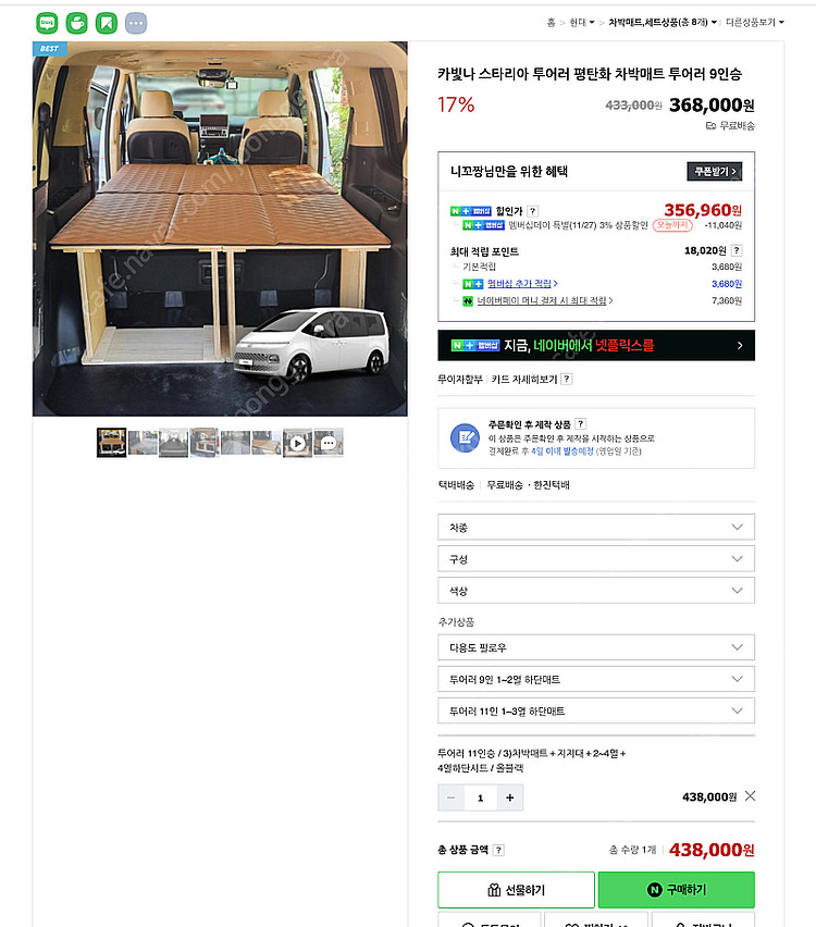 카빛나 스타리아 평탄화 매트 11인승, 검정색 + 시트--0