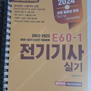 엔트미디어 2024 전기 기사 실기(분철) 택포 2.5에 판매합니다