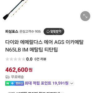 다이와 에메랄다스 N65LB IM