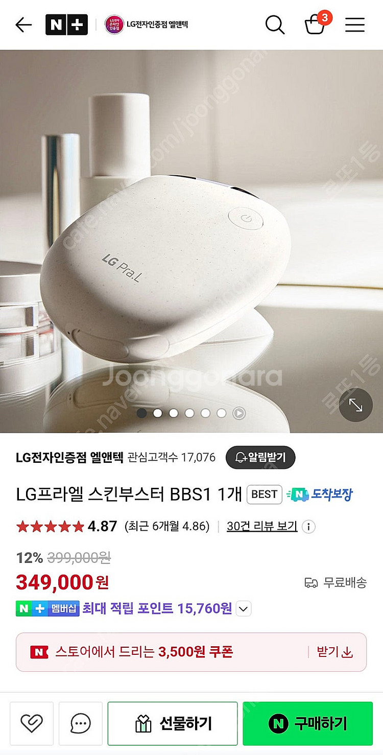 LG 프리엘 스킨부스터 미개봉 신상품 판매--2