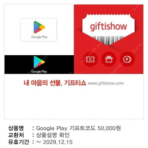 Google Play 기프트코드 50,000원