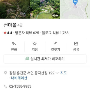 오늘 홍천 힐리언스 선마을 정원동 스위트 숙박 양도