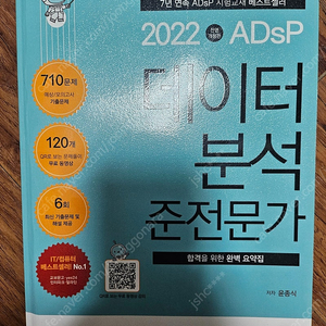 ADSP 데이터 분석 준전문가