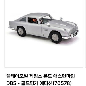 플레이모빌 007 애스턴마틴 미니쿠퍼