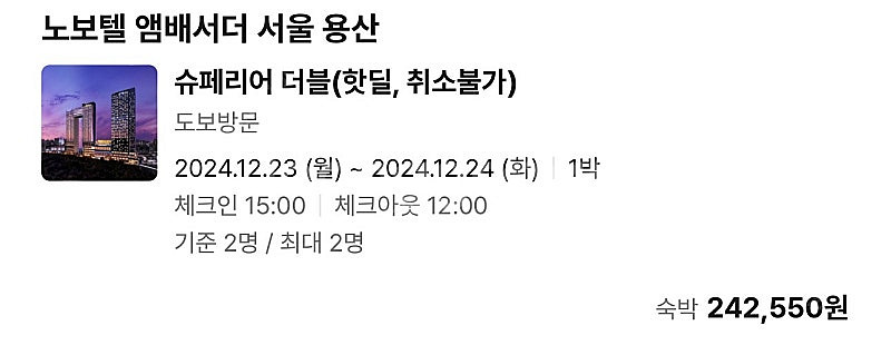 노보텔 앰배서더 서울 용산 슈페리얼 더블 23-24--0