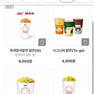 CGV 매점 패스트오더 주문시 음료 무료 증정