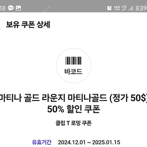 마티나 라운지 50퍼센트 할인쿠폰