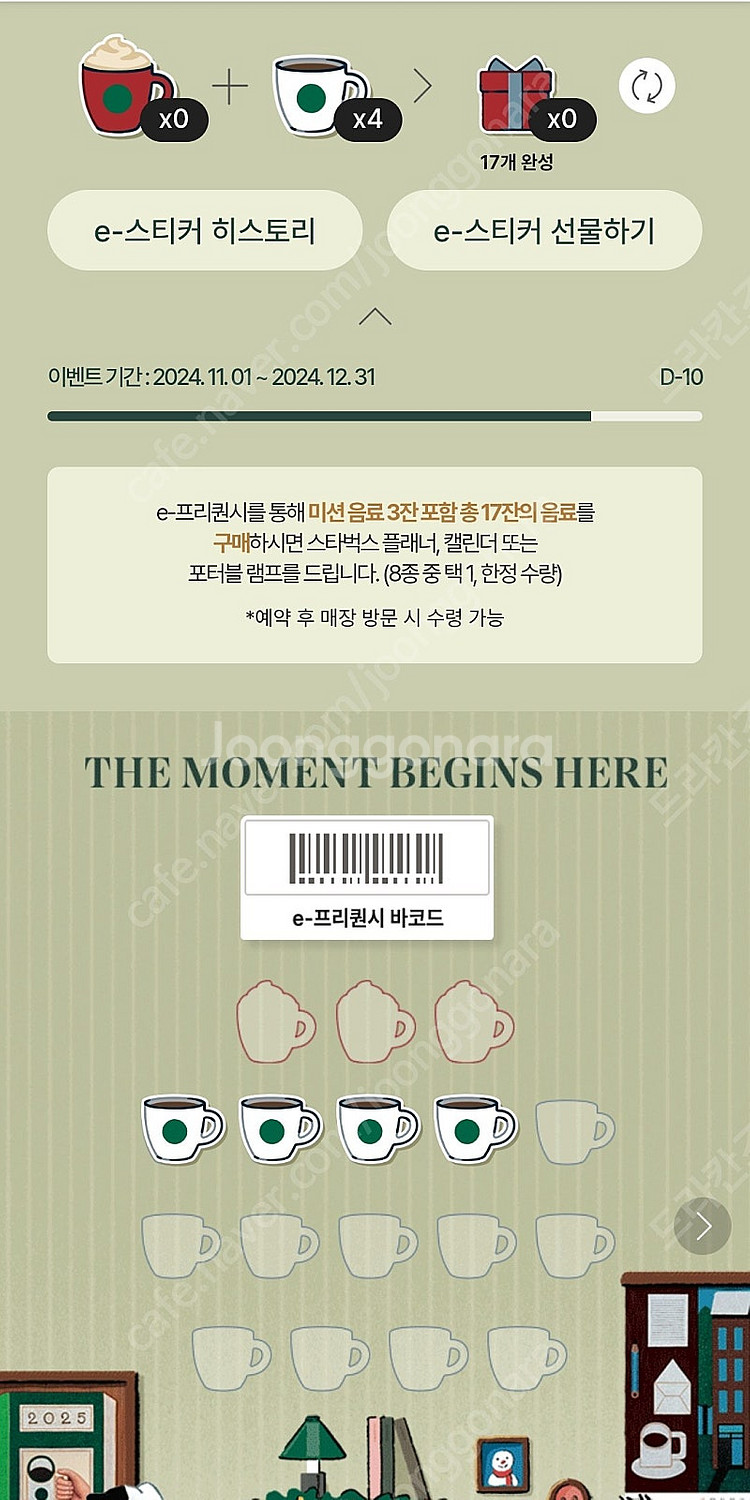 스벅 프리퀀시 일반 4개 2500원 판매--0