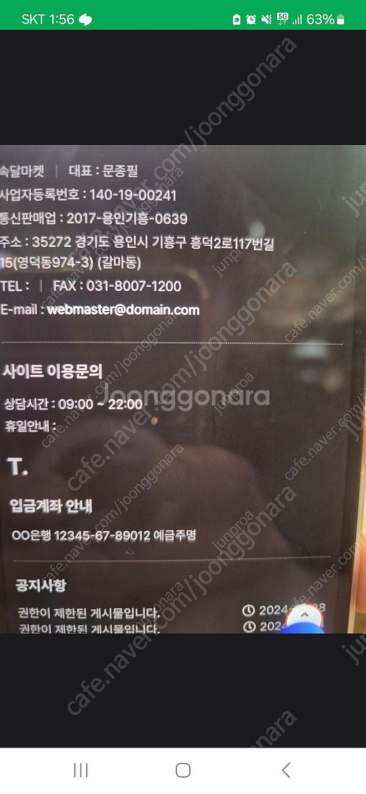 사기꾼정보 긴급!!(속달마켓)--1