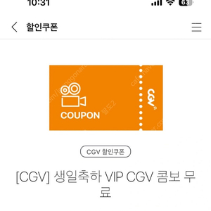 CGV 생일콤보