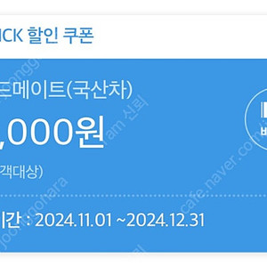 sk vip 스피드메이트 국산차 엔진오일 30,000원 할인 및 부가서비스 할인 쿠폰