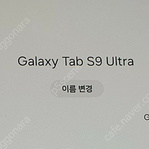 갤럭시탭 S9 울트라 wifi 256g 팝니다