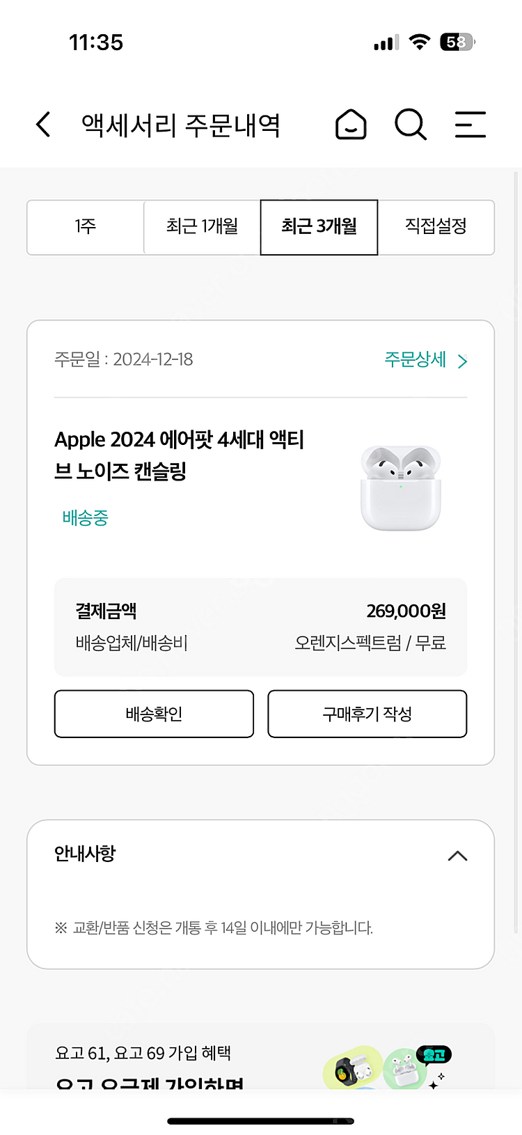 에어팟4 노이즈캔슬링 모델 미개봉 팝니다--2