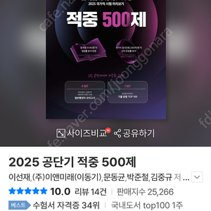 2025 공단기 적중 500제