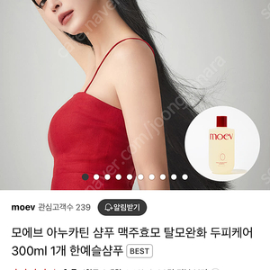 모에브 아누카틴 샴푸 300mL