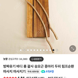 놋향 괄사 팝니다