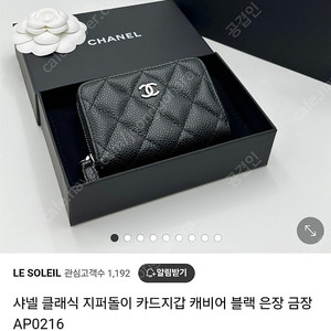 [정품/클래식 지퍼돌이] 샤넬 클래식 지퍼 동전지갑 은장 팔아요(홀리데이 패키지, 바로선물가능)