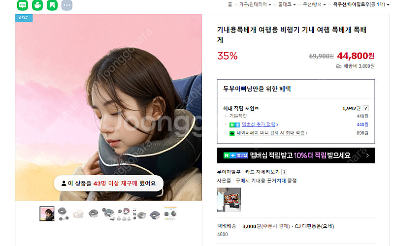 [실버채] 실버채 기내용 여행용 목베게 판매합니다 [택...--1