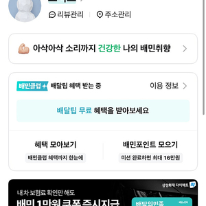 배달의 민족 대리 주문 3천원 할인해 무료 주문