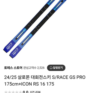 살로몬스키 2425 srace gs pro + icon16 rs 175r15