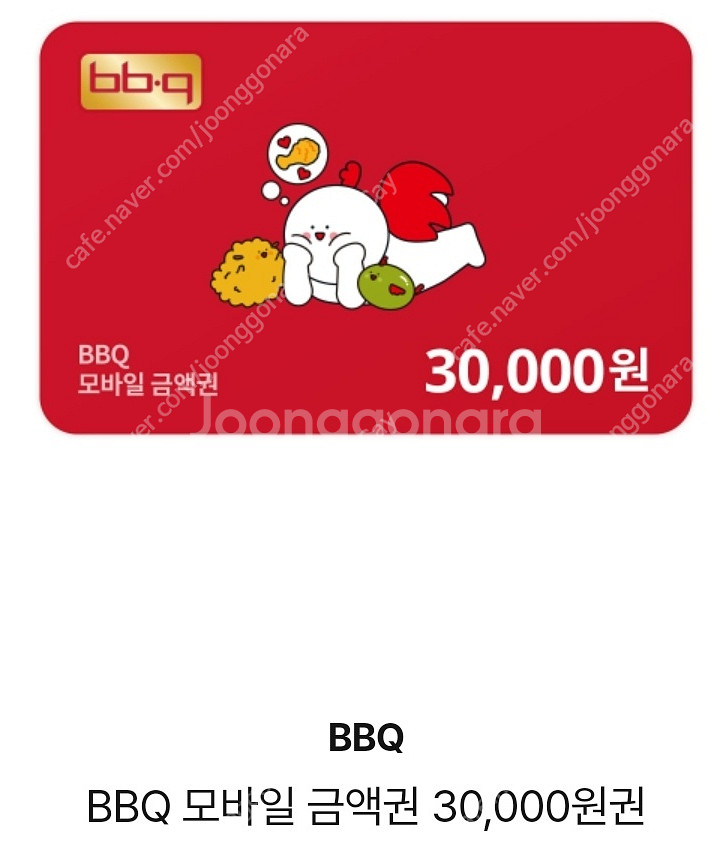 BBQ 비비큐 모바일 금액권 3만원입니다.--0