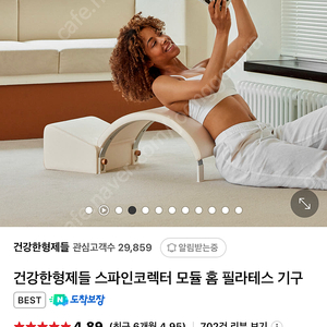 건강한형제들 스파인코렉터 아이보리 팝니다