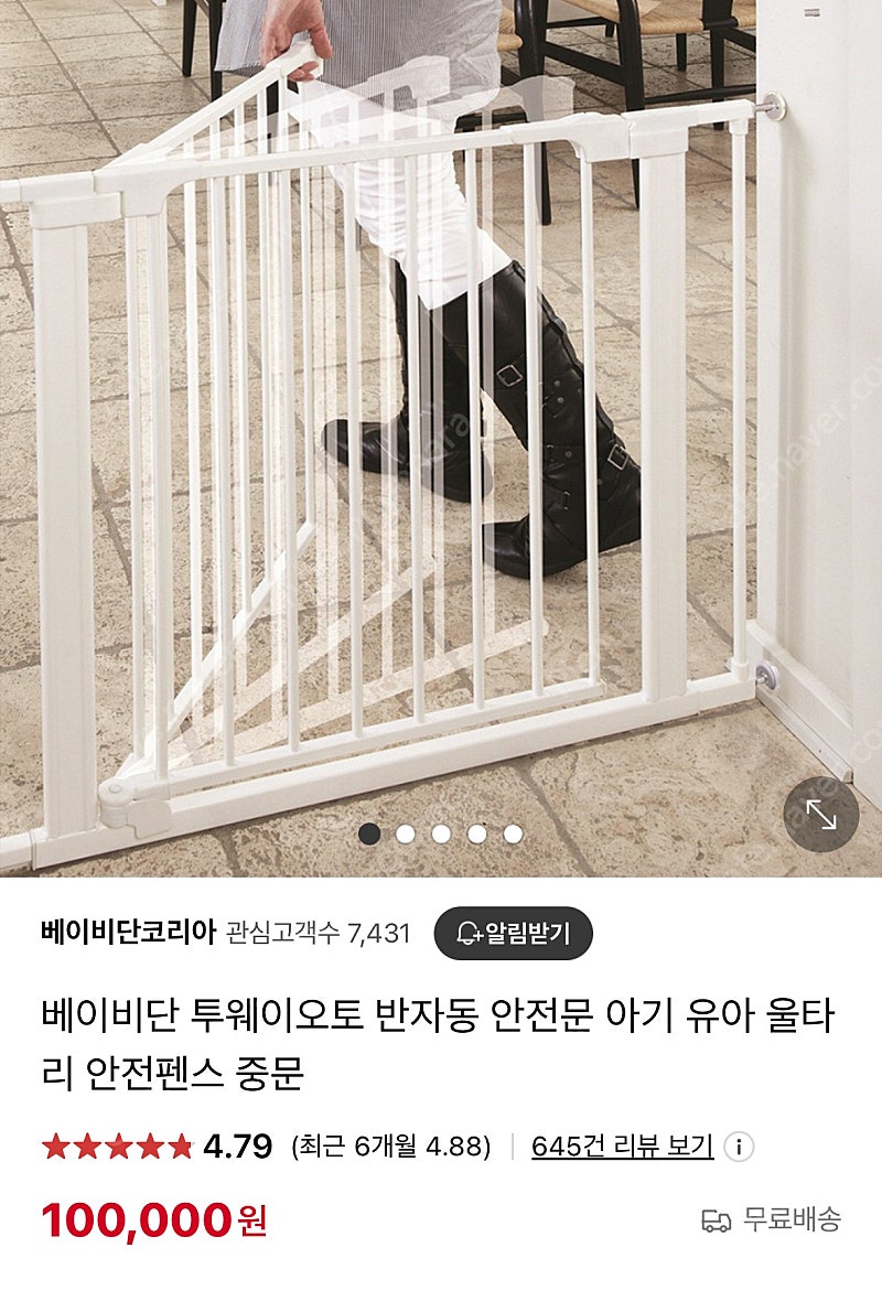 베이비단 안전문 (투웨이오토) 미개봉--0