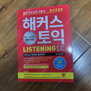 해커스 토익 LC Listening(리스닝) 기본서 새책