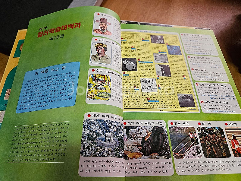 최신컬러학습대백과(계몽사)--2